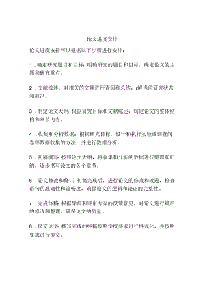 论文进度安排.docx
