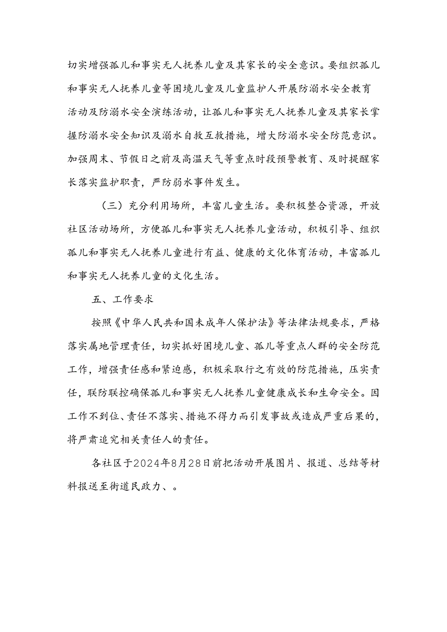 XX街道2024年孤儿和事实无人抚养儿童防溺水工作实施方案.docx_第3页