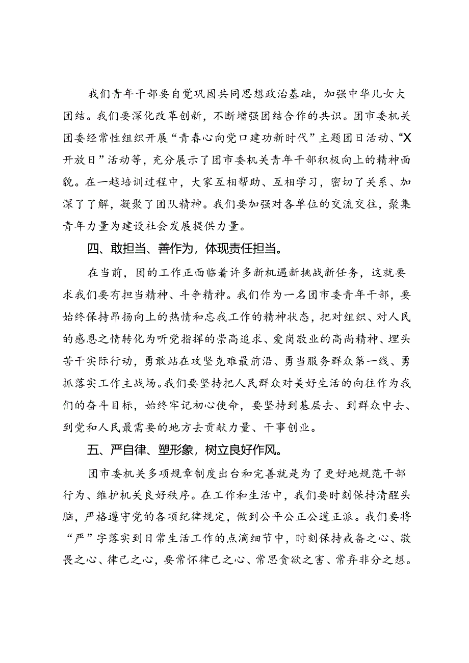 团市委青年干部能力提升培训学习心得体会.docx_第2页
