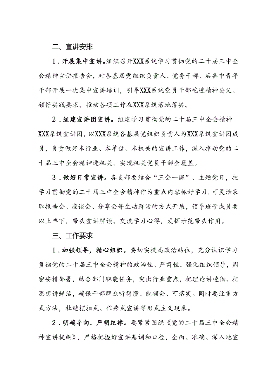 关于开展学习贯彻党的二十届三中全会精神宣讲工作的实施方案.docx_第2页