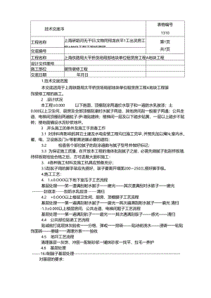 装饰装修技术交底.docx