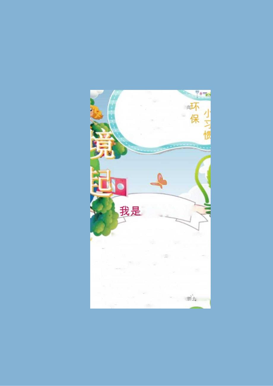 手抄小报环保小报2.docx_第1页