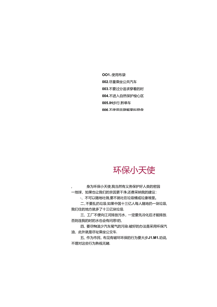 手抄小报环保小报2.docx_第2页