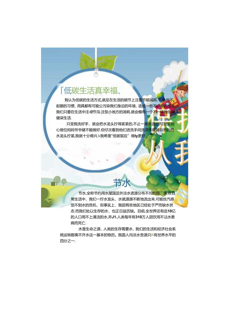 手抄小报环保小报2.docx_第3页