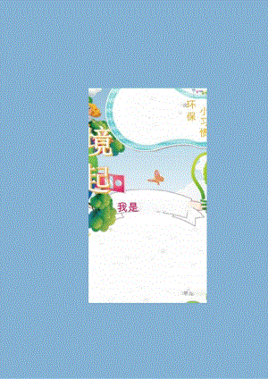 手抄小报环保小报2.docx