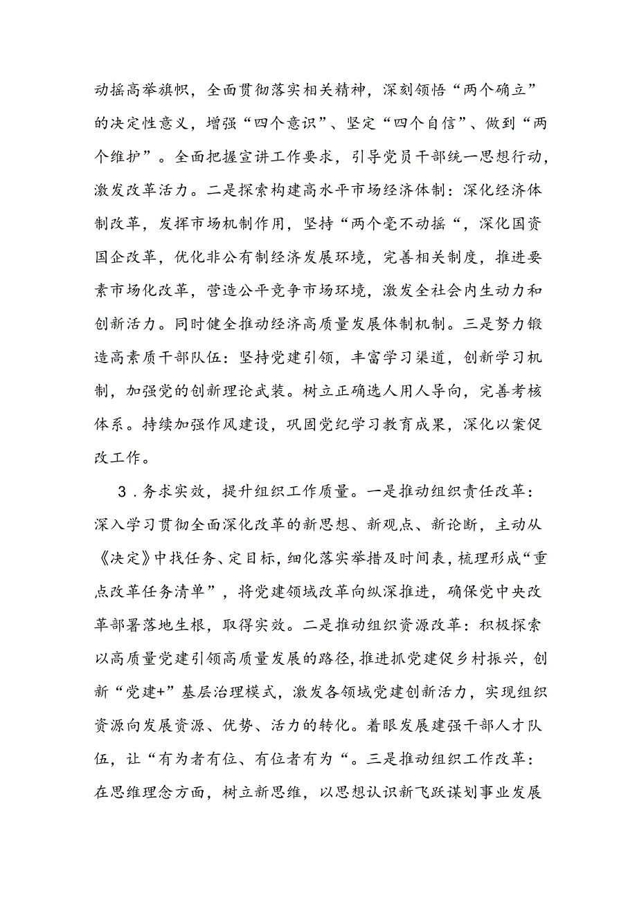 关于学习贯彻二十届三中全会精神情况的汇报.docx_第2页
