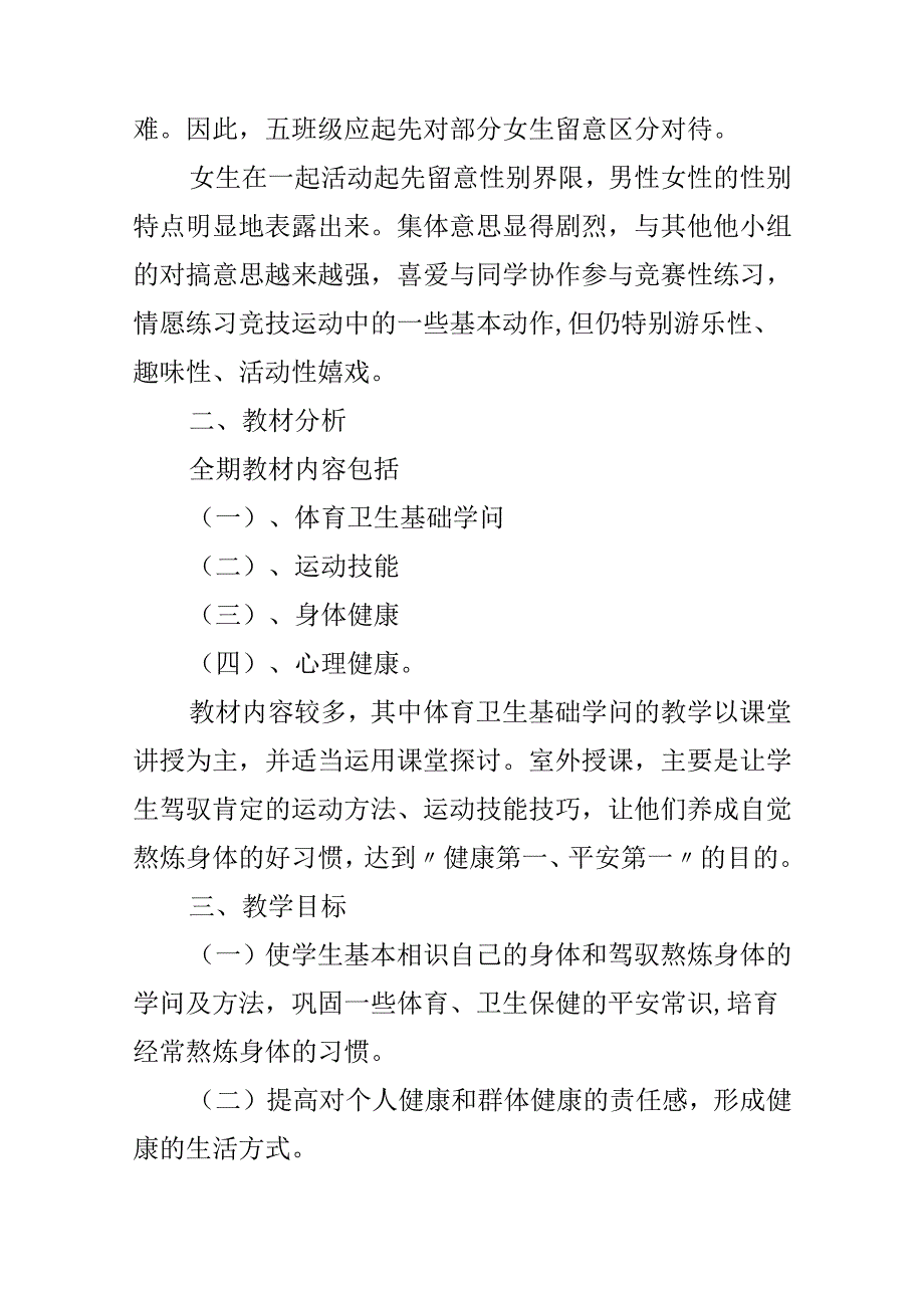 学期体育教学工作计划.docx_第2页