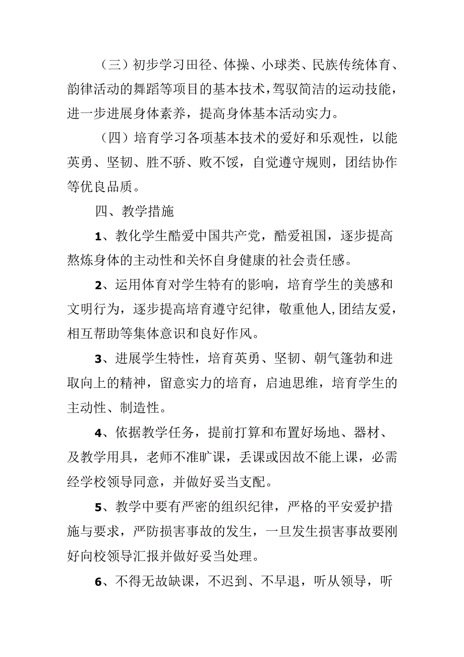 学期体育教学工作计划.docx_第3页