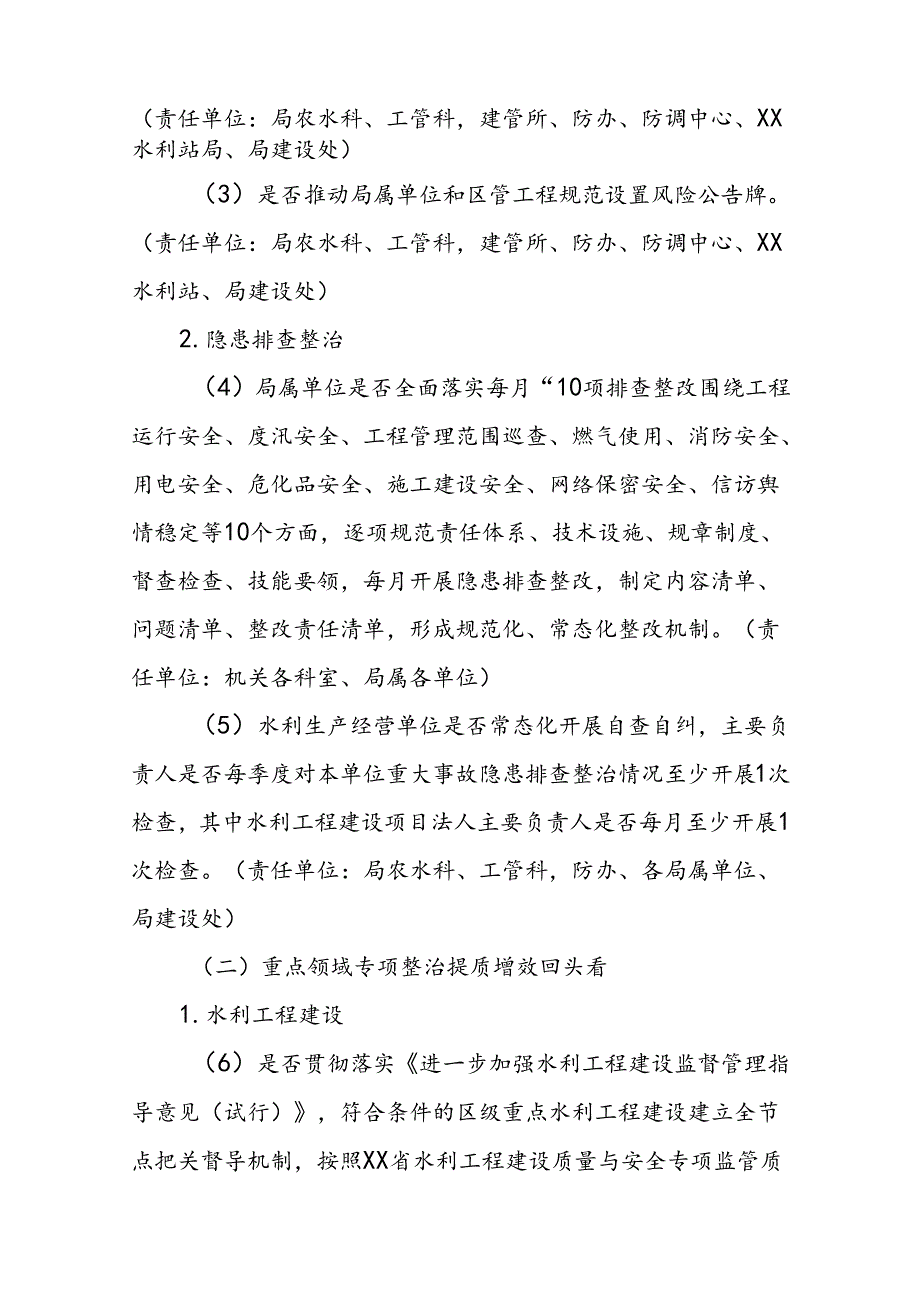 全区水利系统安全生产重点工作“回头看”专项行动工作方案.docx_第2页