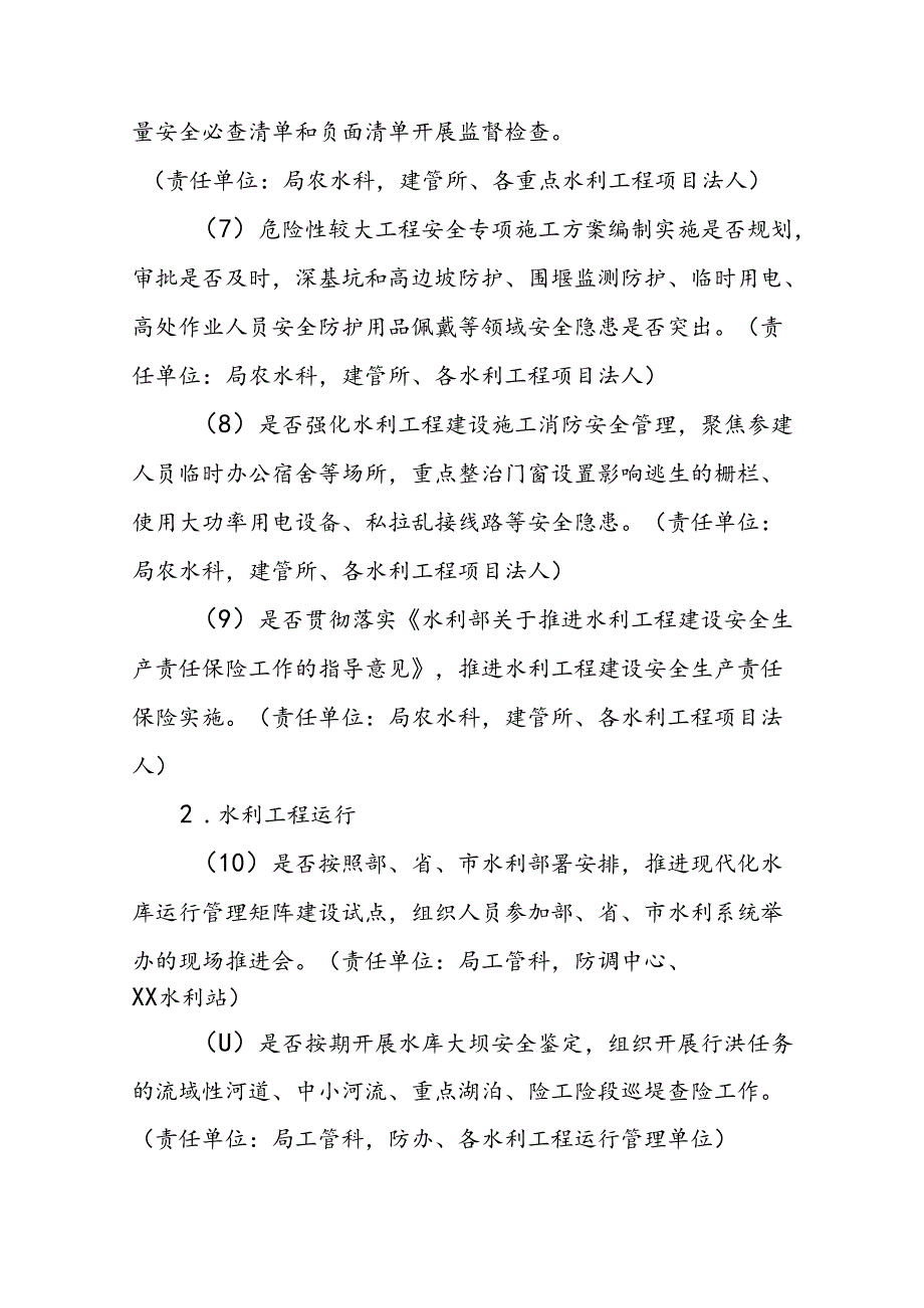 全区水利系统安全生产重点工作“回头看”专项行动工作方案.docx_第3页