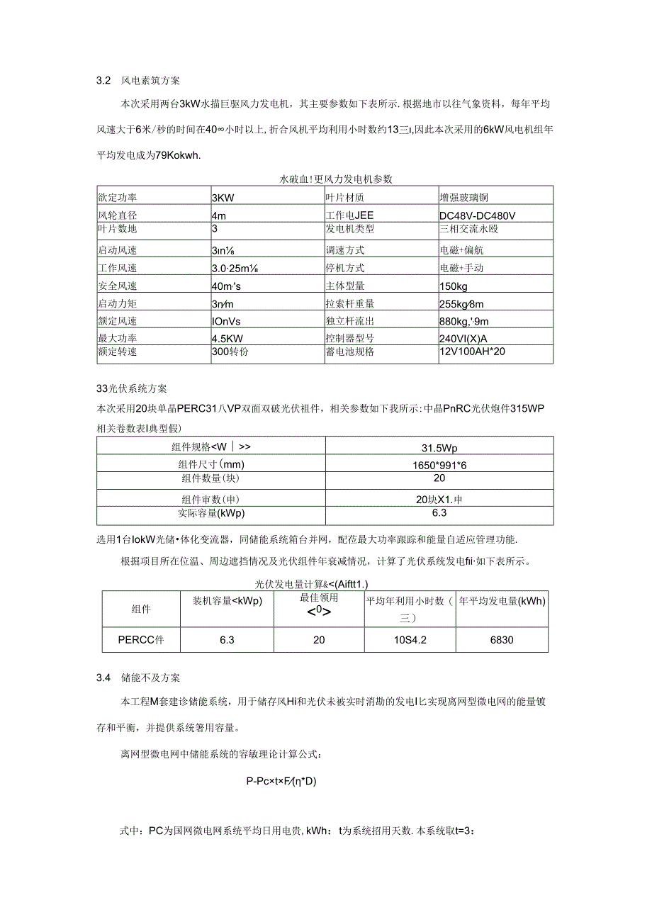 5G基站风光储能系统研究.docx_第2页