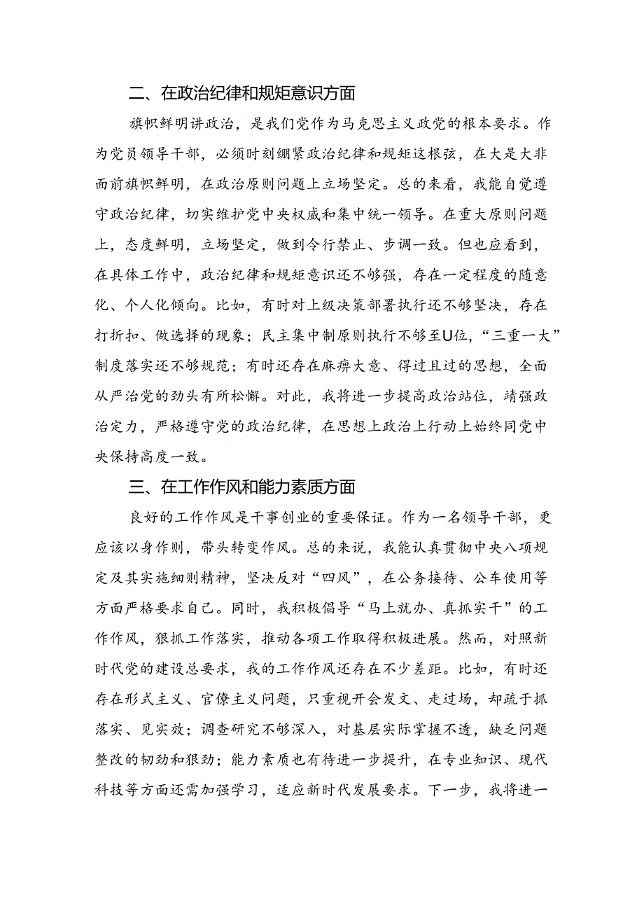 2024年巡视整改专题民主生活会党员干部自我剖析材料（1548字）.docx_第2页