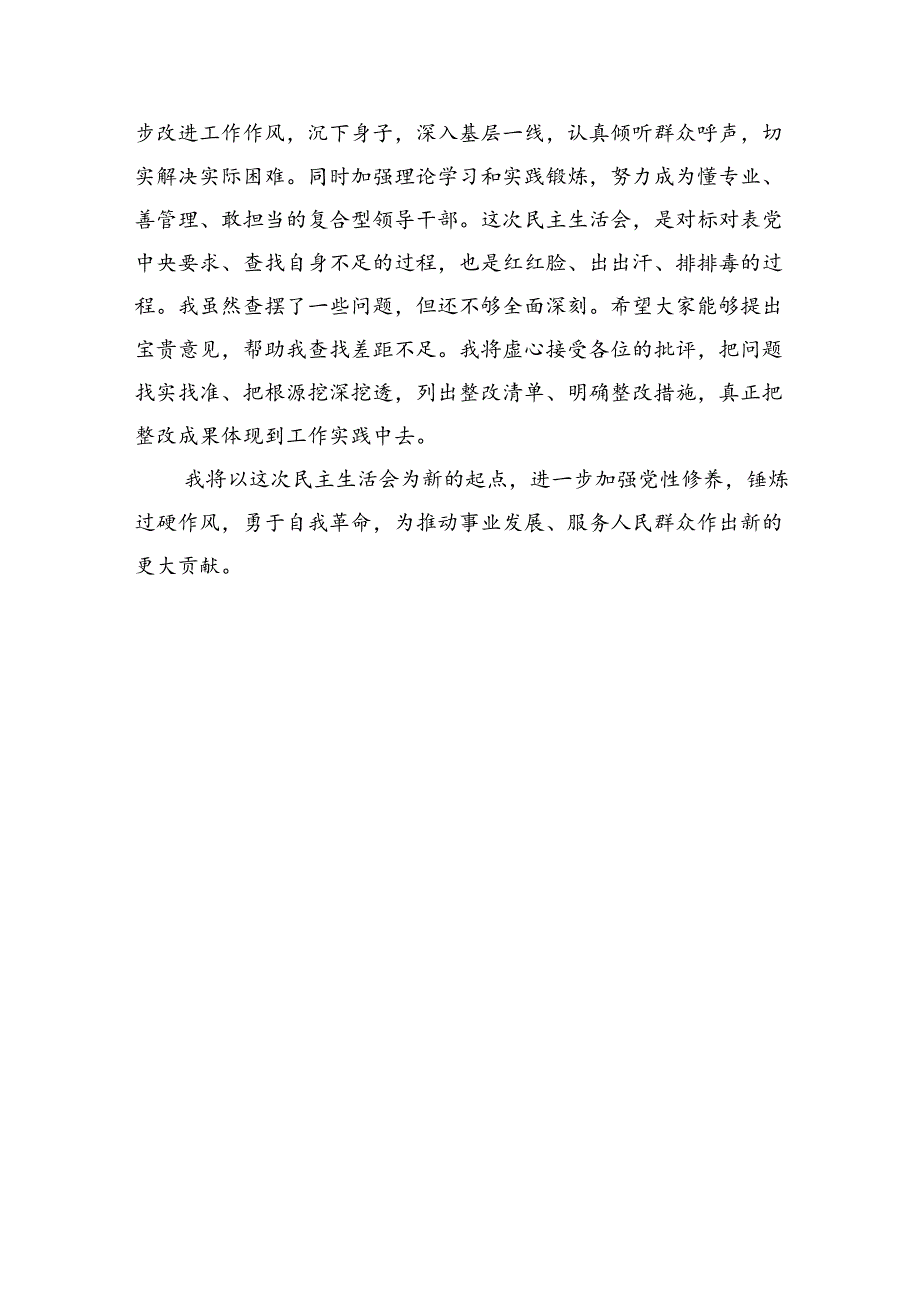 2024年巡视整改专题民主生活会党员干部自我剖析材料（1548字）.docx_第3页