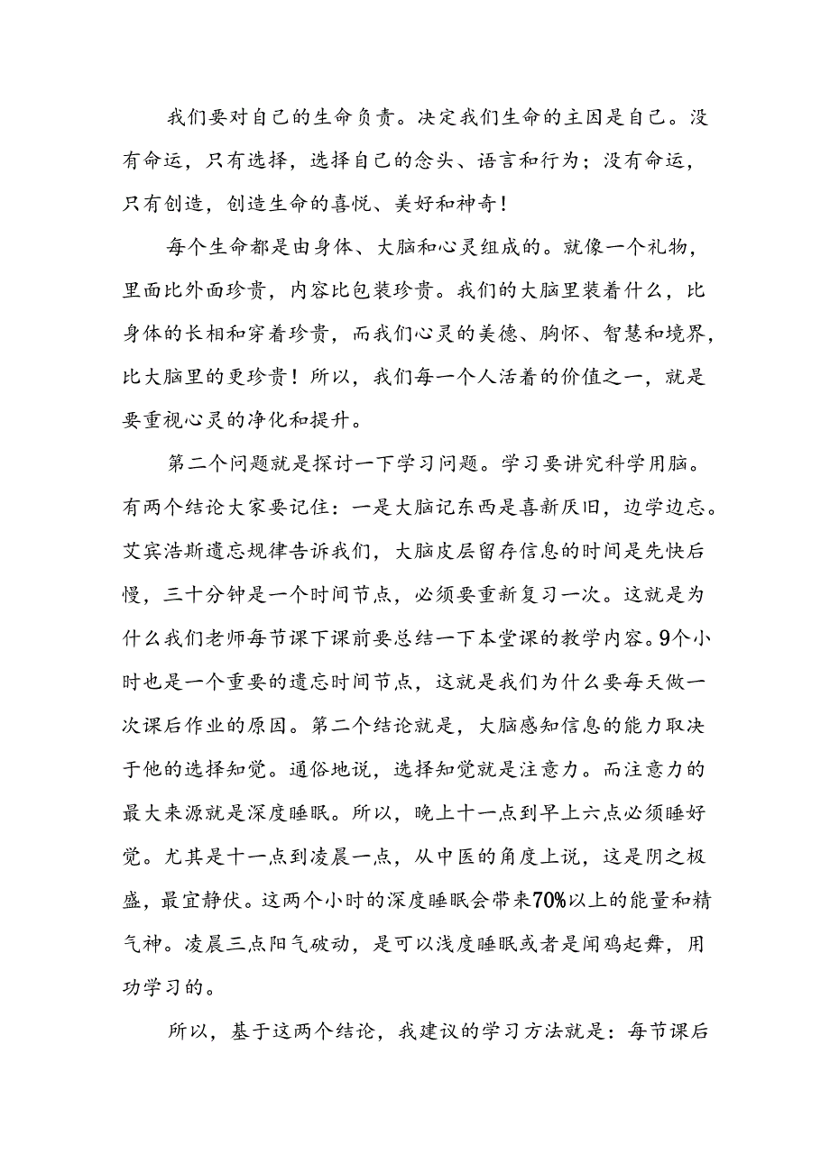 校长2024年秋季开学典礼国旗下讲话稿二十一篇.docx_第2页