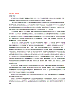 2024年降本增效倡议书.docx