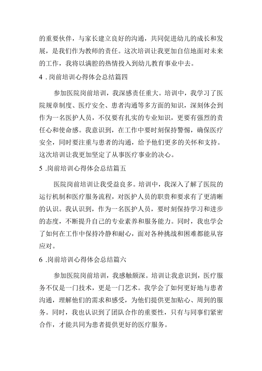 岗前培训心得体会总结（精选10篇）.docx_第2页