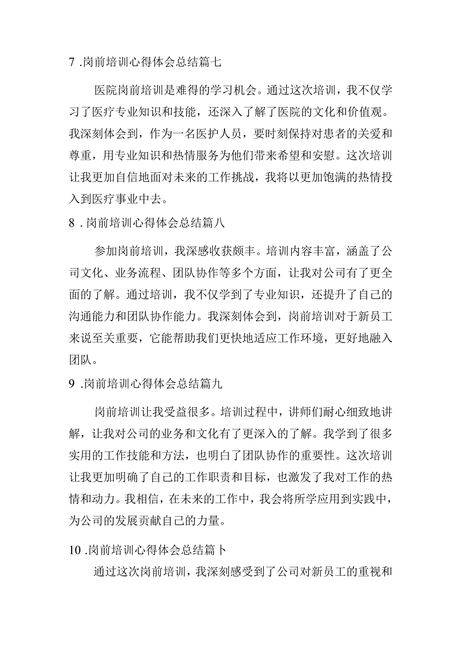 岗前培训心得体会总结（精选10篇）.docx_第3页