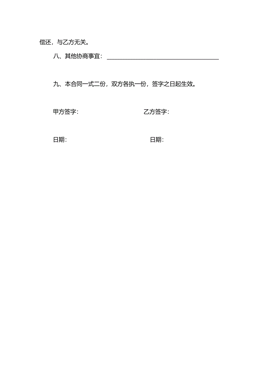 超市带货转让合同.docx_第2页