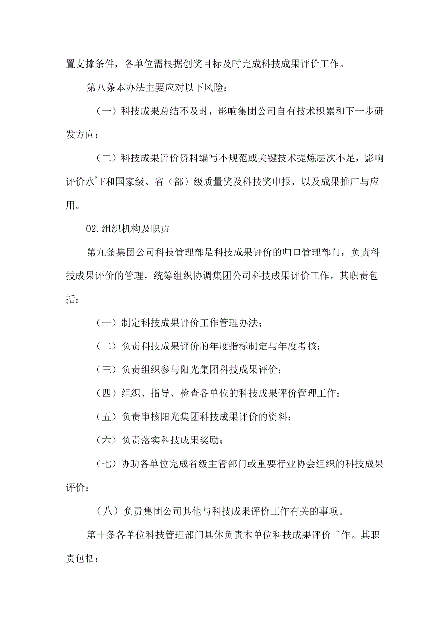 集团公司科技成果评价管理办法.docx_第2页