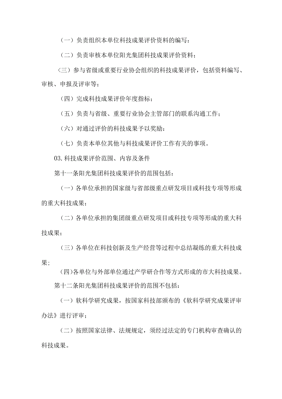 集团公司科技成果评价管理办法.docx_第3页