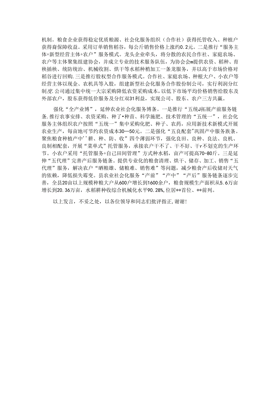 在全区农业社会化服务综合平台示范建设现场会上的交流发言.docx_第2页