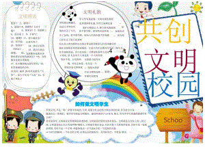 手抄报文明校园1.docx