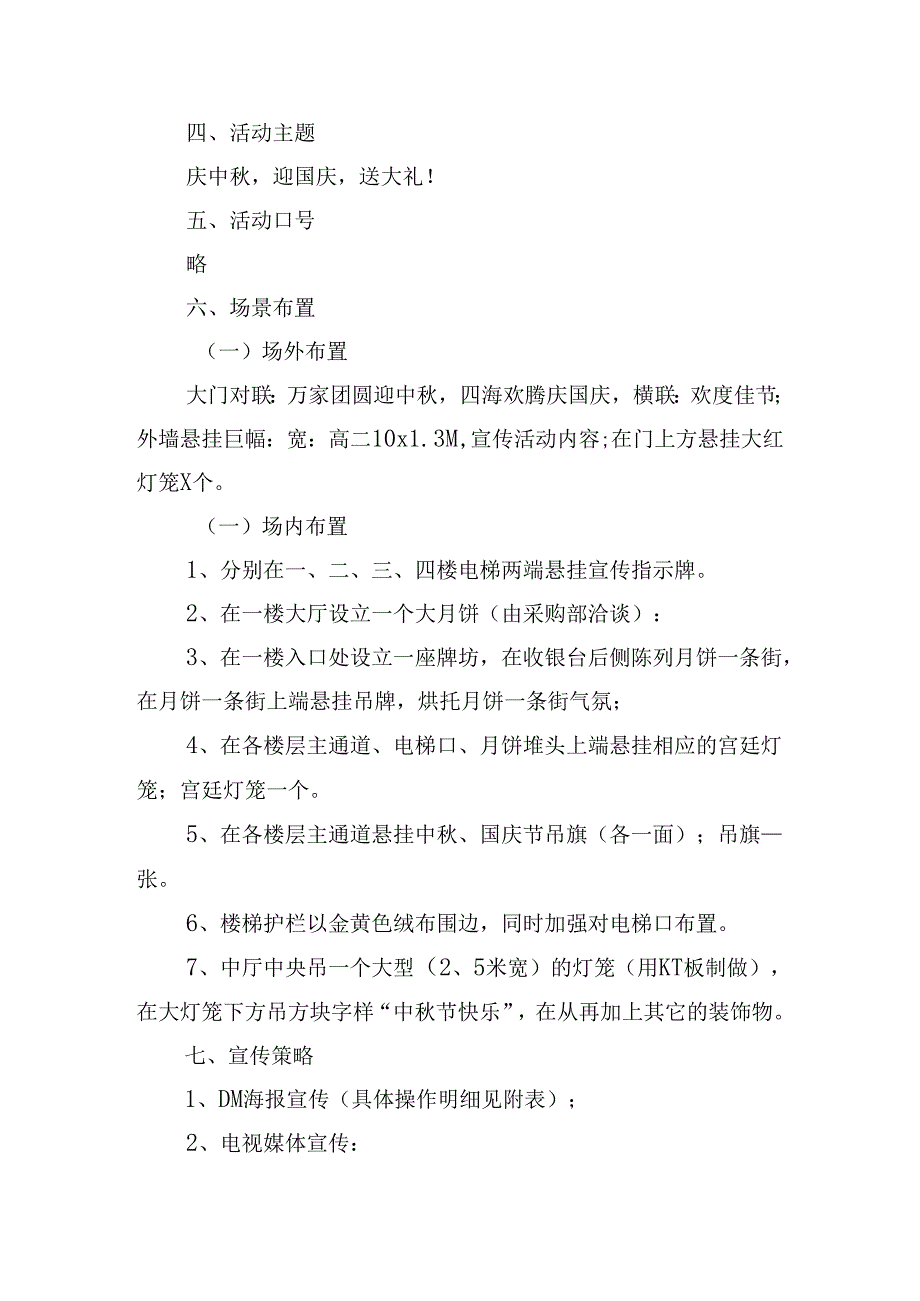 中秋节线下具体活动策划方案.docx_第1页