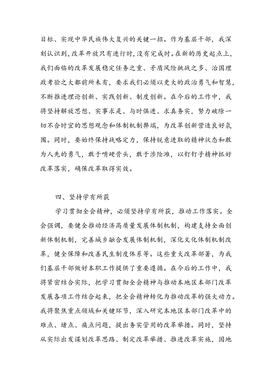 学习党的二十届三中全会精神四个坚持专题心得体会感想.docx_第3页
