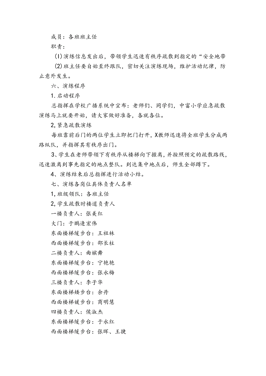 公司安全应急演练方案（3篇）.docx_第2页