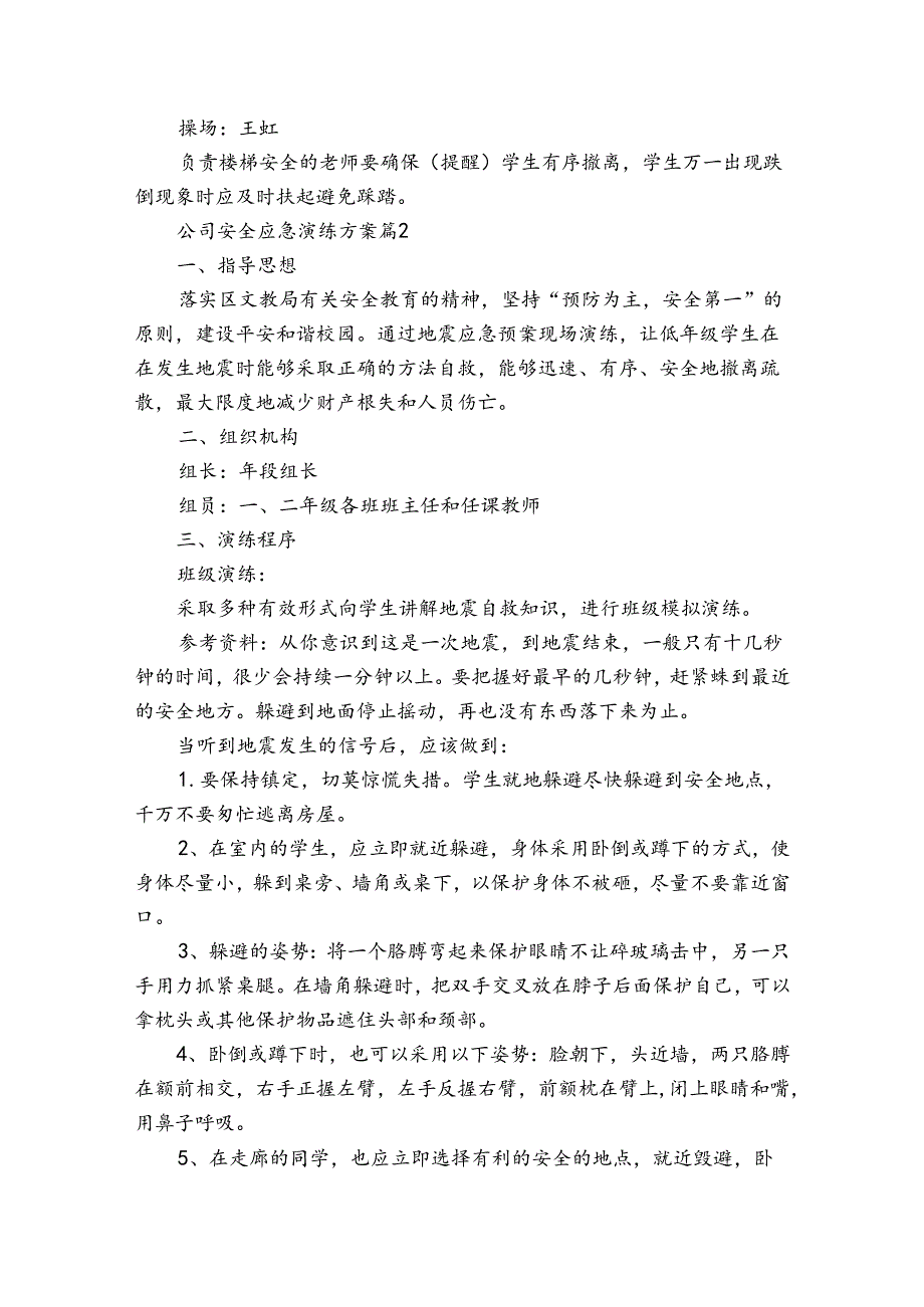 公司安全应急演练方案（3篇）.docx_第3页