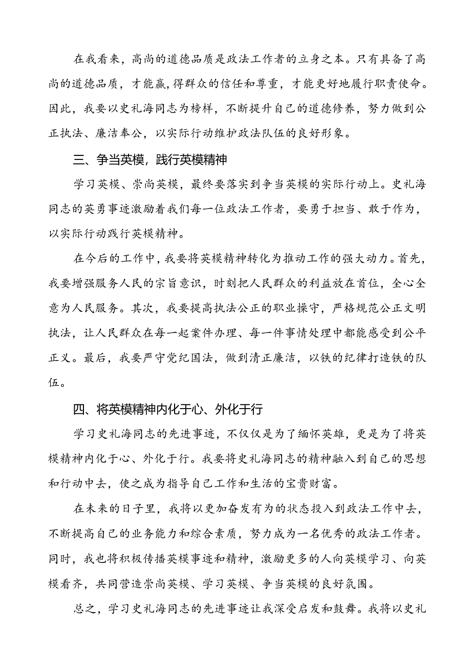 政法干部学习史礼海同志先进事迹心得体会.docx_第2页