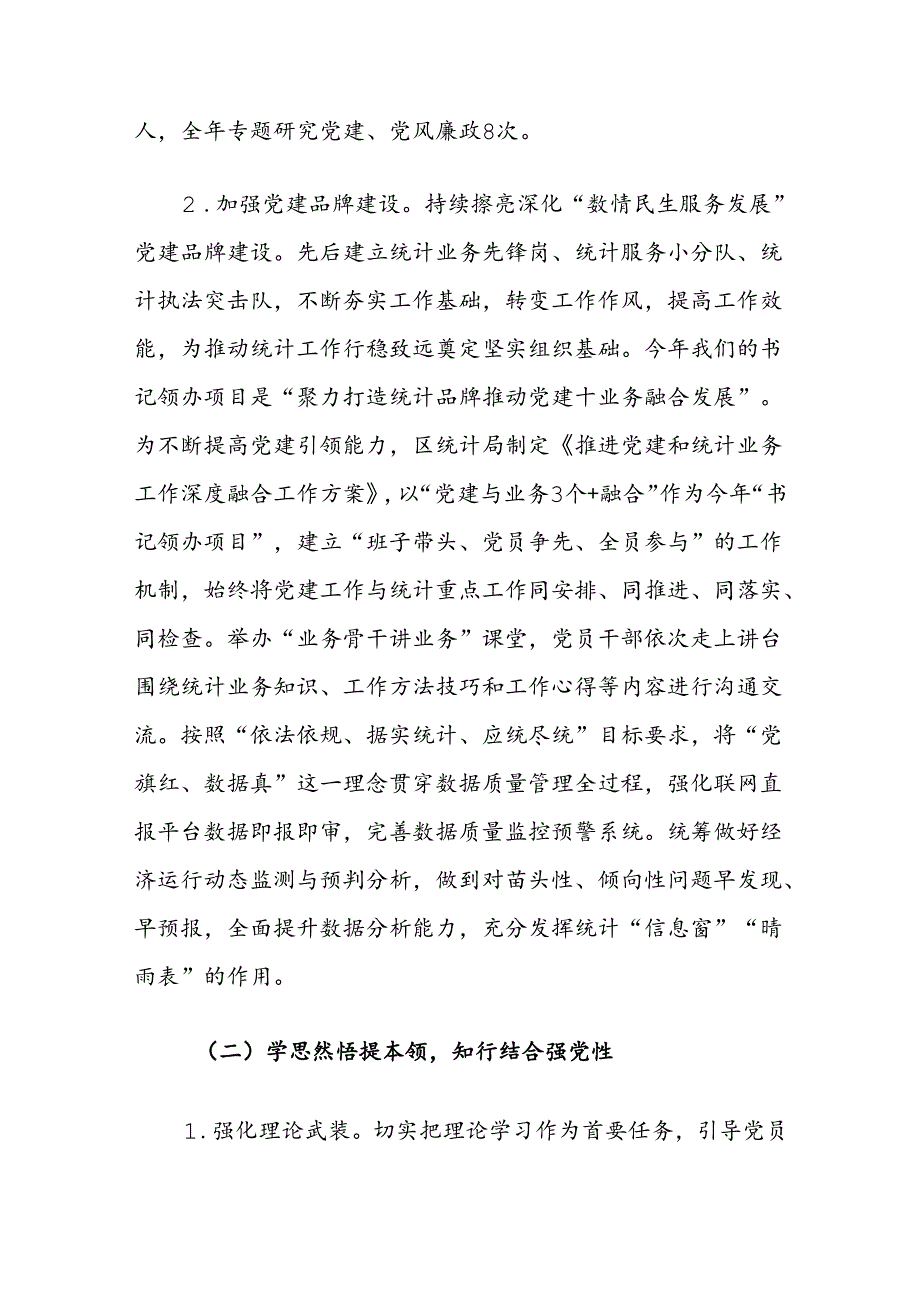 XX局2024年度党建工作总结.docx_第2页