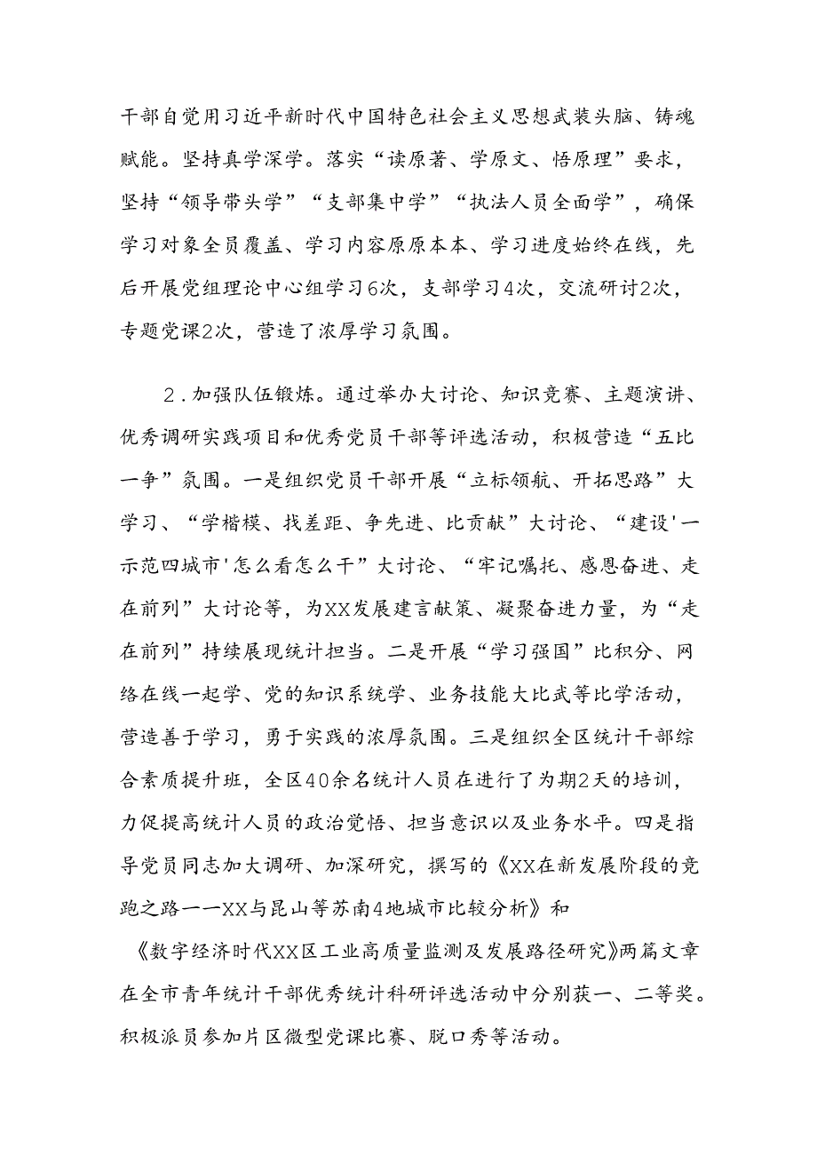 XX局2024年度党建工作总结.docx_第3页