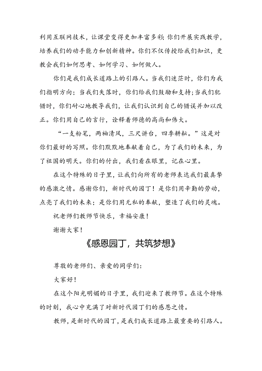 新时代园丁教师节演讲稿五篇.docx_第3页