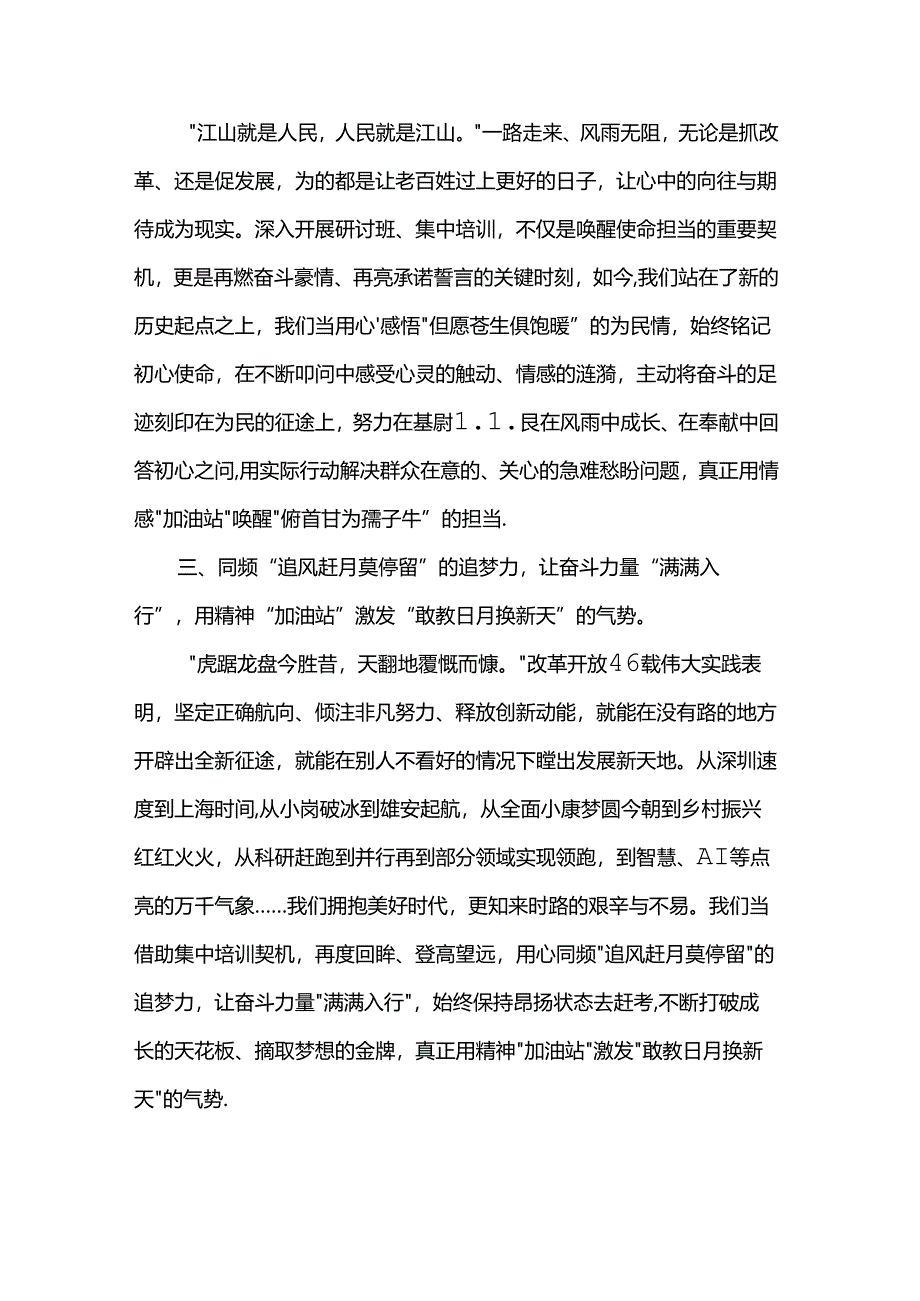 参加党的二十届三中全会精神研讨班表态发言.docx_第2页