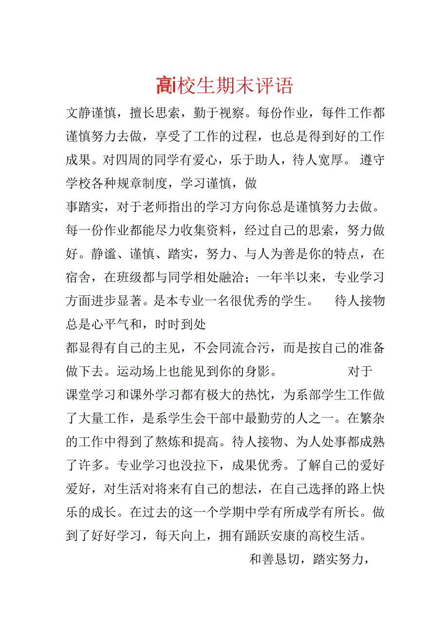 大学生期末评语.docx_第1页
