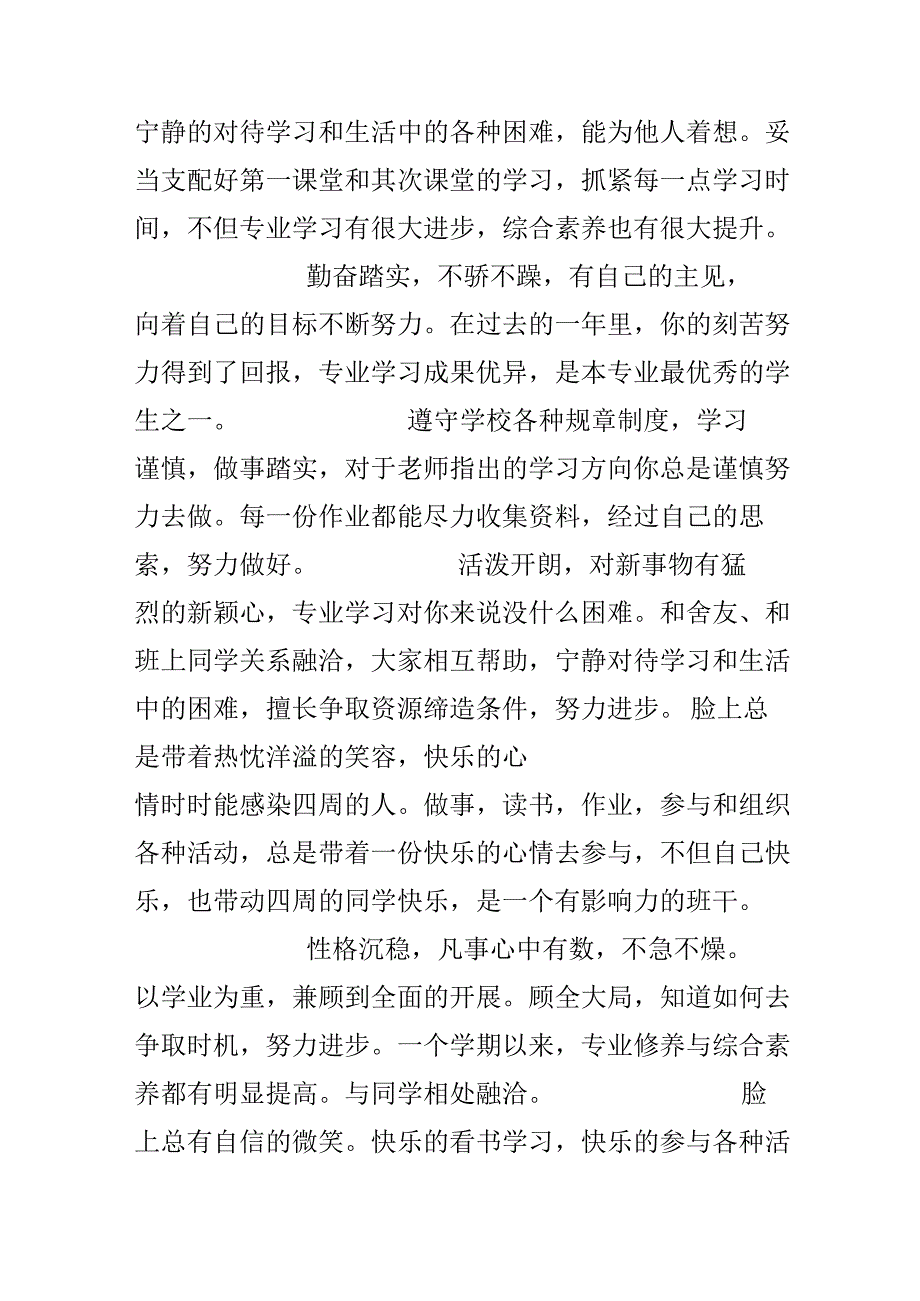 大学生期末评语.docx_第2页