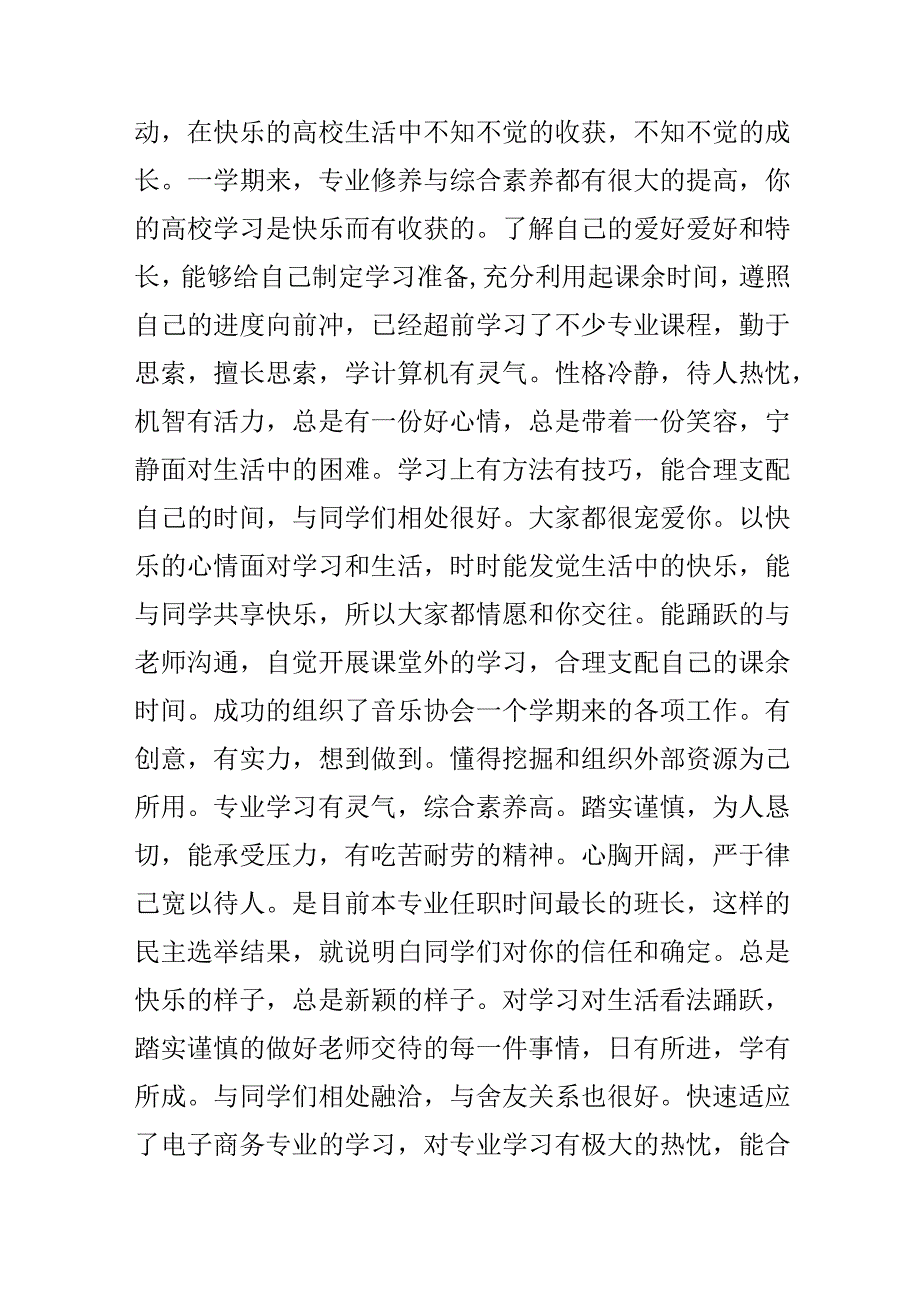 大学生期末评语.docx_第3页