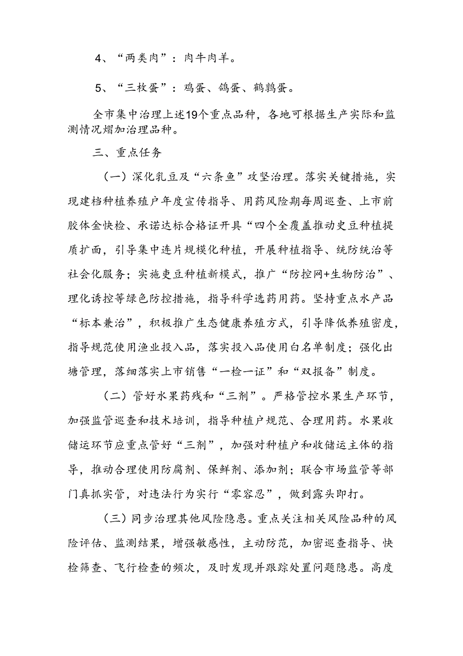 XX市农产品质量安全监管暨重点水产品问题隐患攻坚治理行动实施方案.docx_第2页