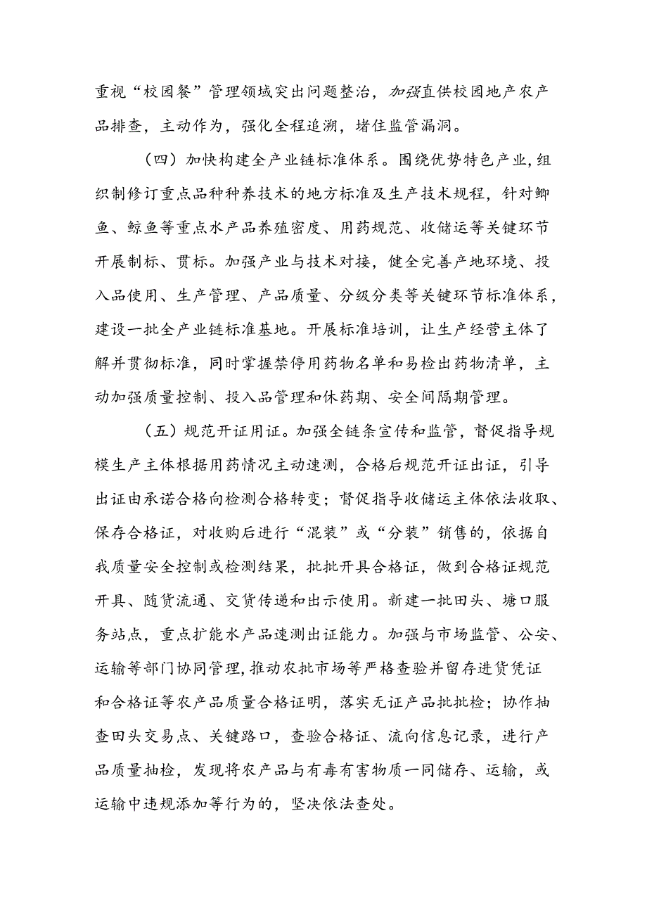 XX市农产品质量安全监管暨重点水产品问题隐患攻坚治理行动实施方案.docx_第3页