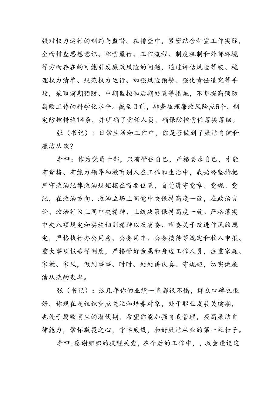 2024年廉政谈话记录.docx_第2页