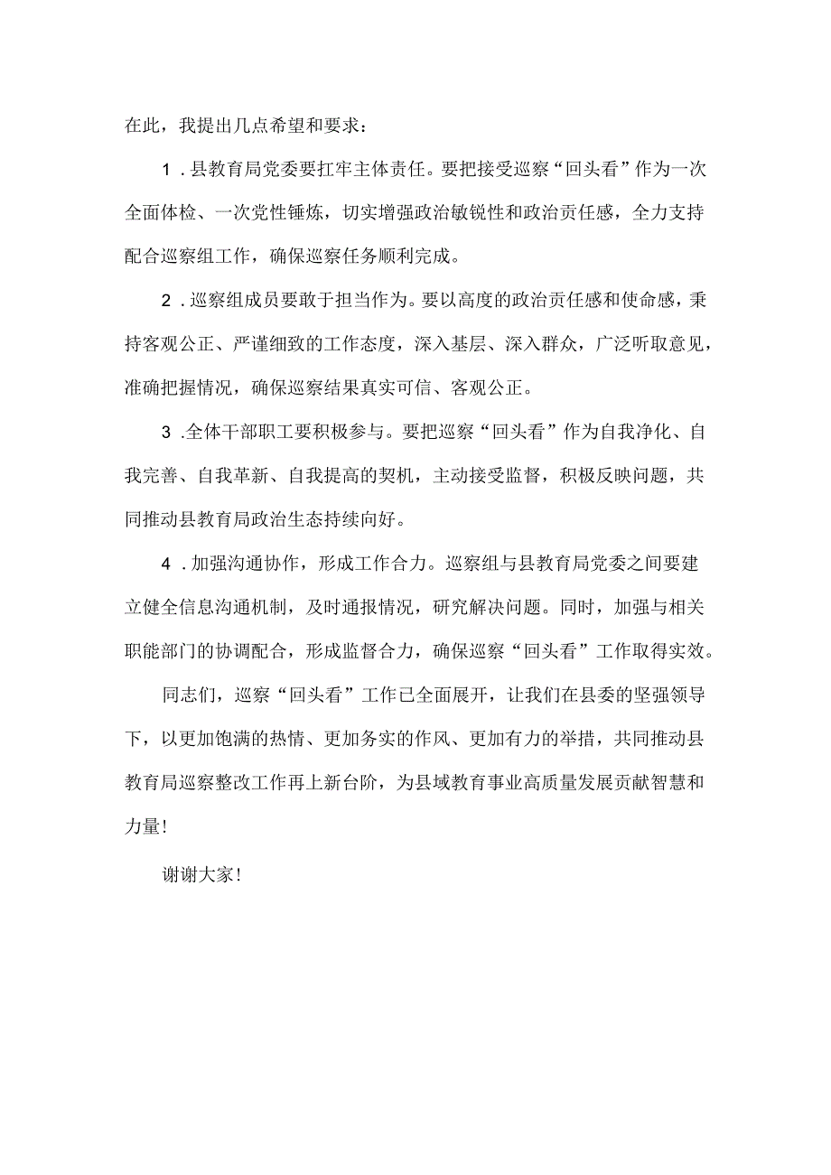 巡察组长在对县教育局巡察“回头看”动员会上的讲话范文.docx_第3页