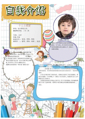 手抄报自我介绍A3 (6).docx