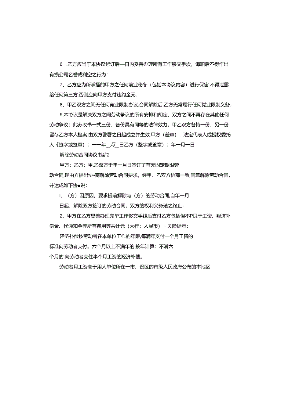 解除劳动合同协议书.docx_第2页