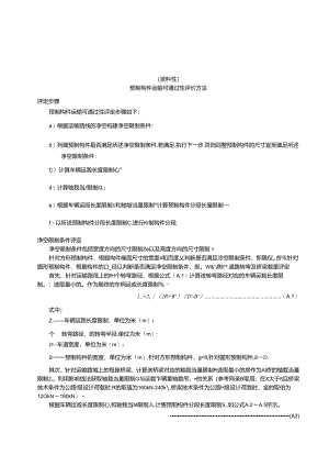 预制构件运输可通过性评价方法、桥梁轴载当量的建议取值、一般道路桥梁情况下的构件长度限制建议取值.docx