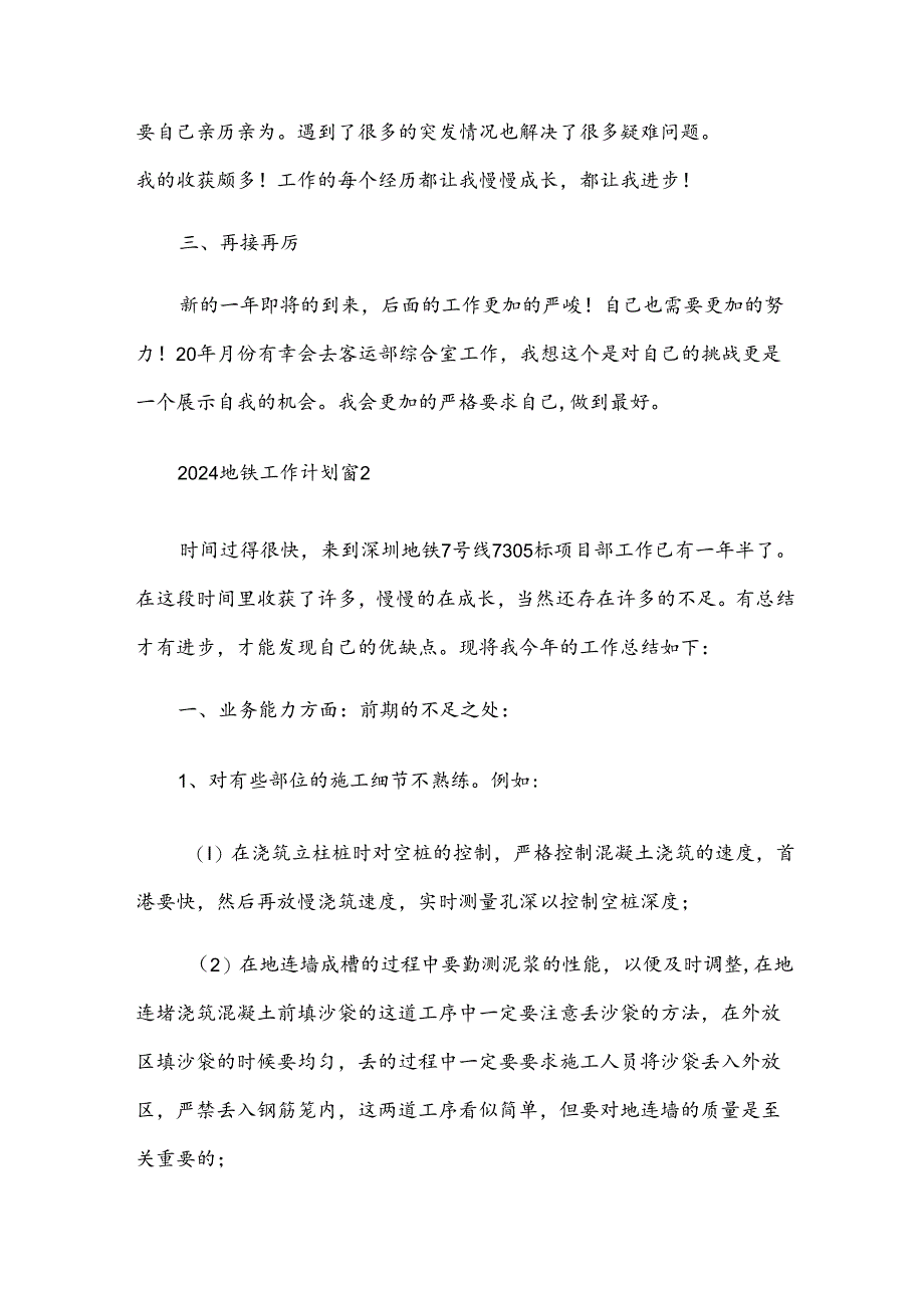 2024地铁工作计划8篇.docx_第2页