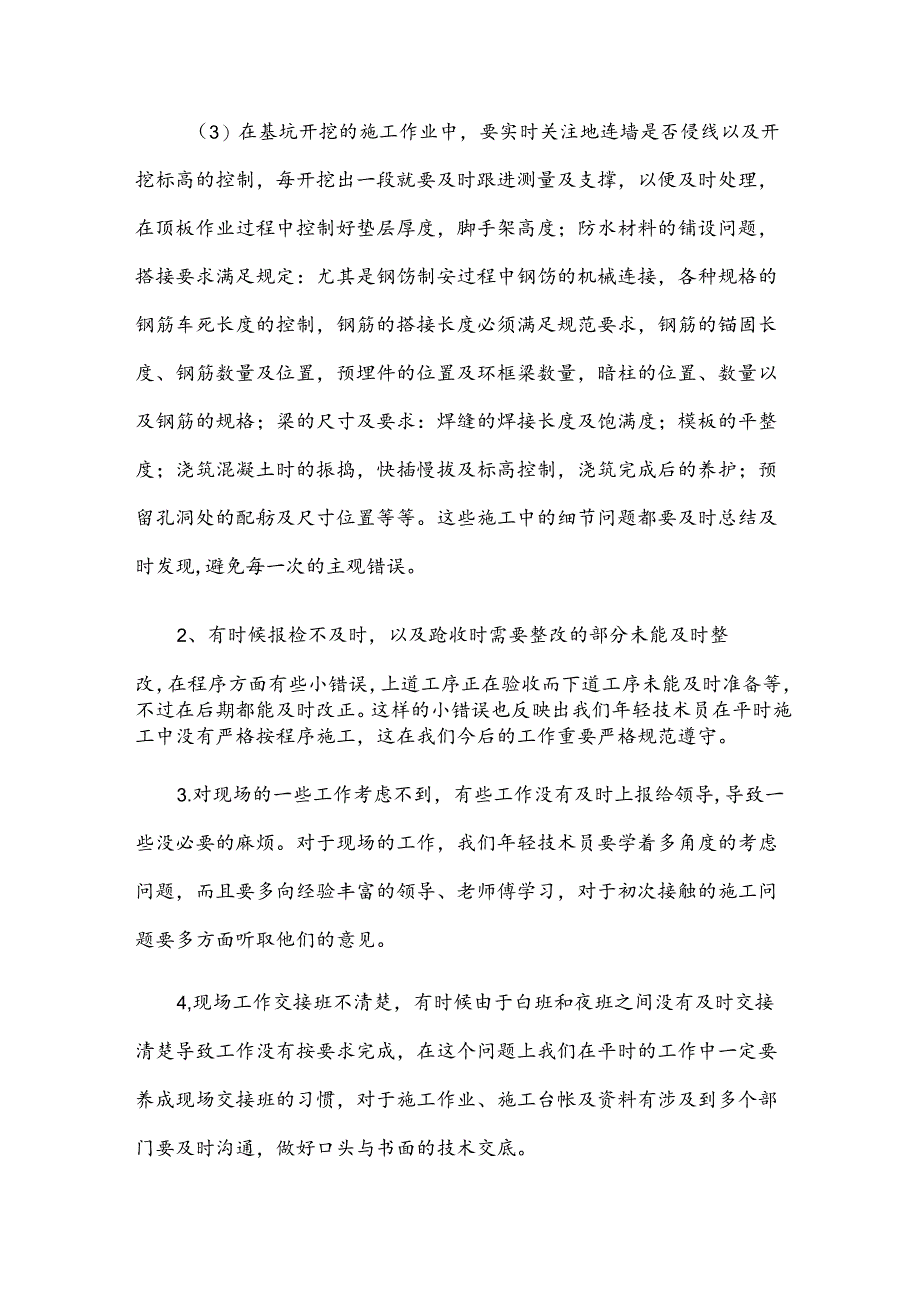 2024地铁工作计划8篇.docx_第3页