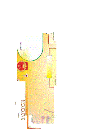 手抄小报国庆小报模版09【A3】.docx