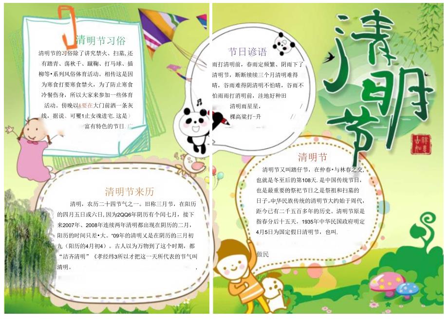 手抄小报清明节10.docx_第1页