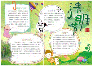 手抄小报清明节10.docx